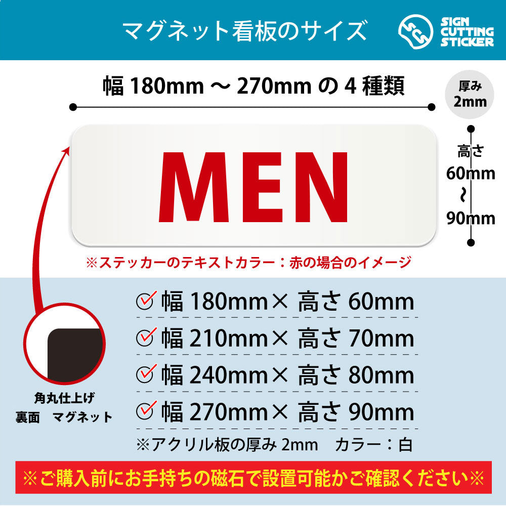 MEN 横長マグネット看板 寸法図 幅180〜270mm 高さ60〜90mm 厚み2mm 裏面マグネット
