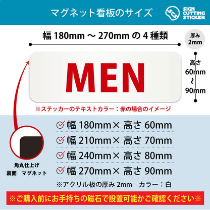 MEN 横長マグネット看板 寸法図 幅180〜270mm 高さ60〜90mm 厚み2mm 裏面マグネット
