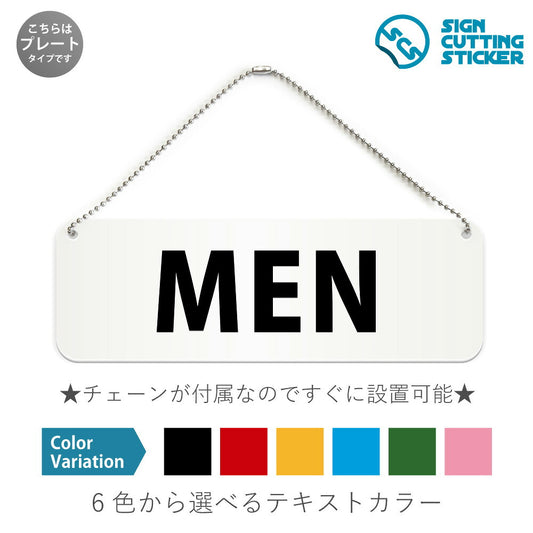MEN と書かれた横長プレート看板 白いアクリル板・ボールチェーン付き