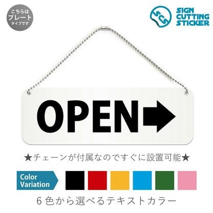 OPEN右 と書かれた横長プレート看板 白いアクリル板・ボールチェーン付き