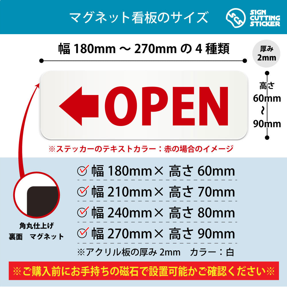 OPEN左 横長マグネット看板 寸法図 幅180〜270mm 高さ60〜90mm 厚み2mm 裏面マグネット