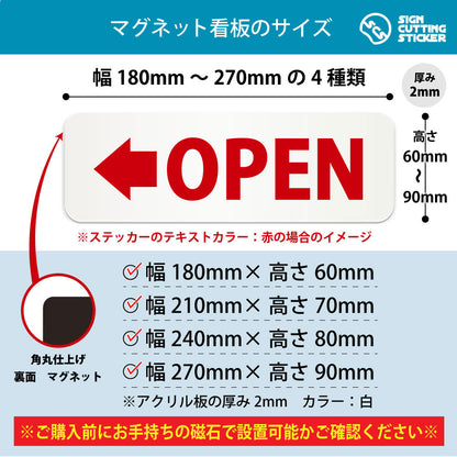 OPEN左 横長マグネット看板 寸法図 幅180〜270mm 高さ60〜90mm 厚み2mm 裏面マグネット