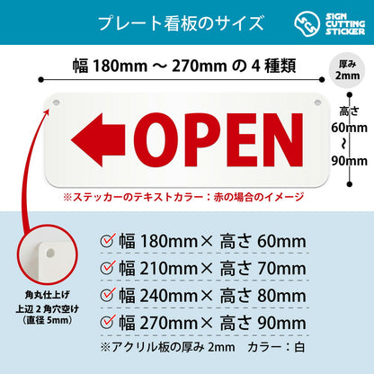 OPEN左 横長プレート看板 寸法図 幅180〜270mm 高さ60〜90mm 厚み2mm 角丸・穴あけ加工済み