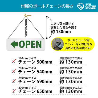 OPEN左 横長プレート看板 付属ボールチェーンの長さ 500〜650mm 設置時の高さ約130mm