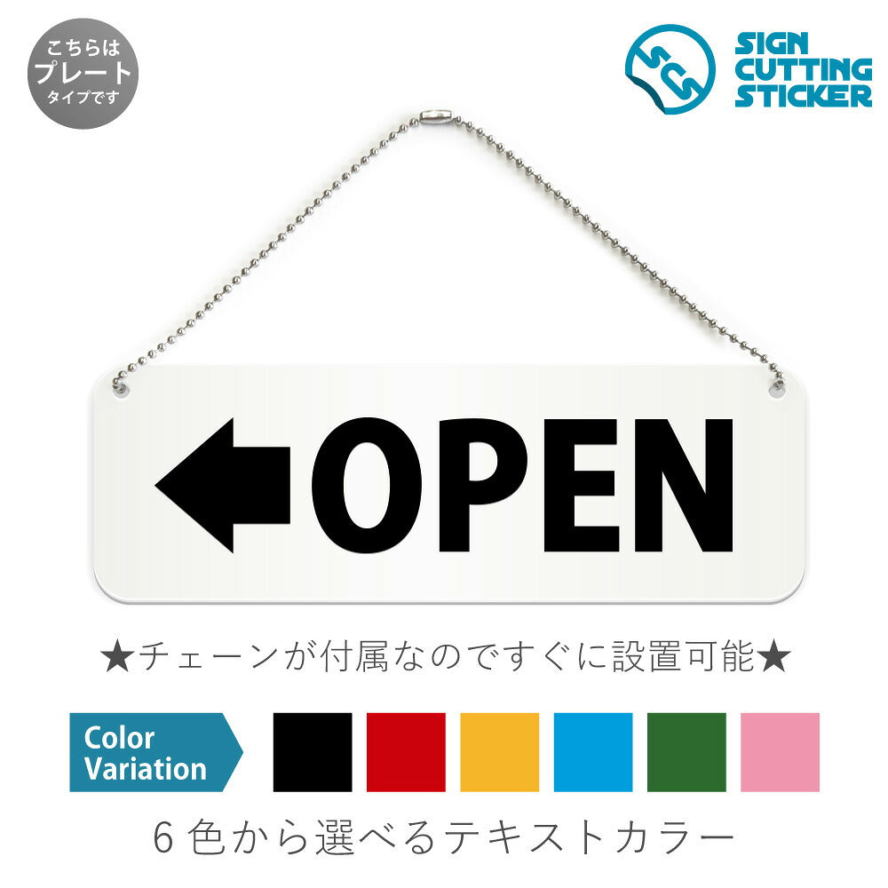 OPEN左 と書かれた横長プレート看板 白いアクリル板・ボールチェーン付き