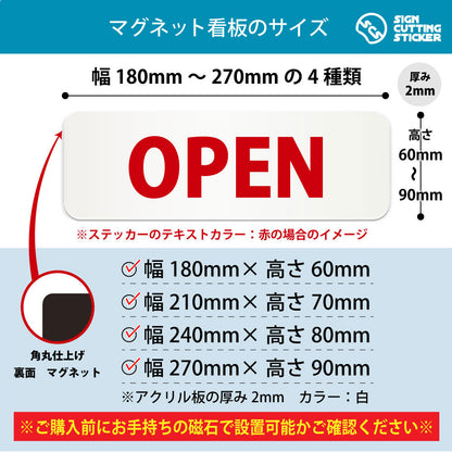OPEN 横長マグネット看板 寸法図 幅180〜270mm 高さ60〜90mm 厚み2mm 裏面マグネット