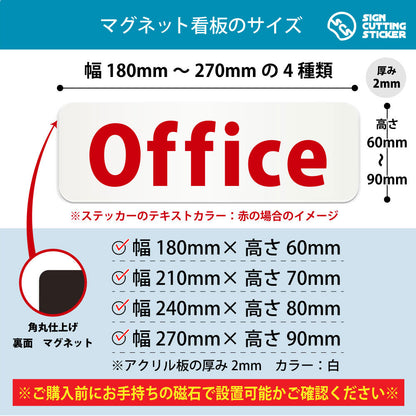 Office 横長マグネット看板 寸法図 幅180〜270mm 高さ60〜90mm 厚み2mm 裏面マグネット