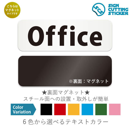 Office と書かれた横長マグネット看板 白いアクリル板・裏面マグネット