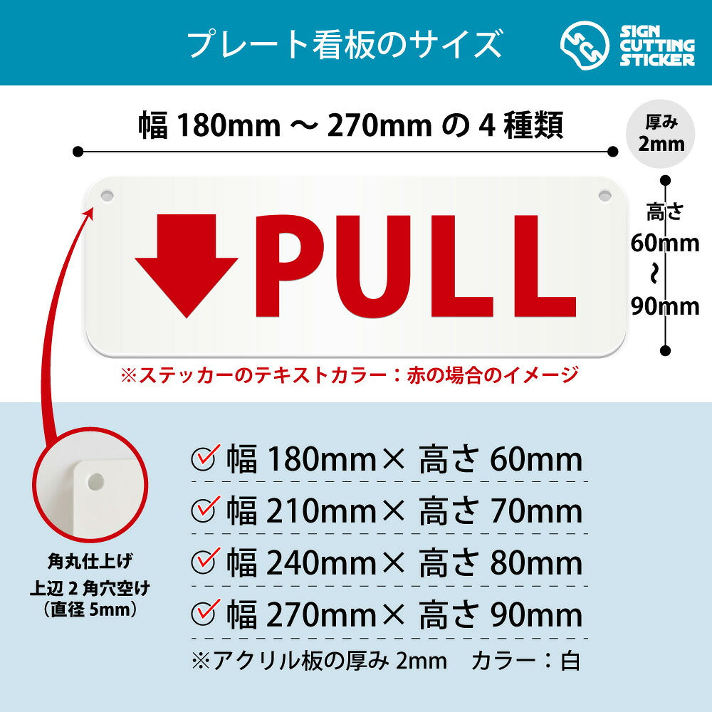 PULL 横長プレート看板 寸法図 幅180〜270mm 高さ60〜90mm 厚み2mm 角丸・穴あけ加工済み