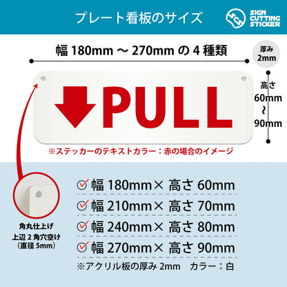 PULL 横長プレート看板 寸法図 幅180〜270mm 高さ60〜90mm 厚み2mm 角丸・穴あけ加工済み