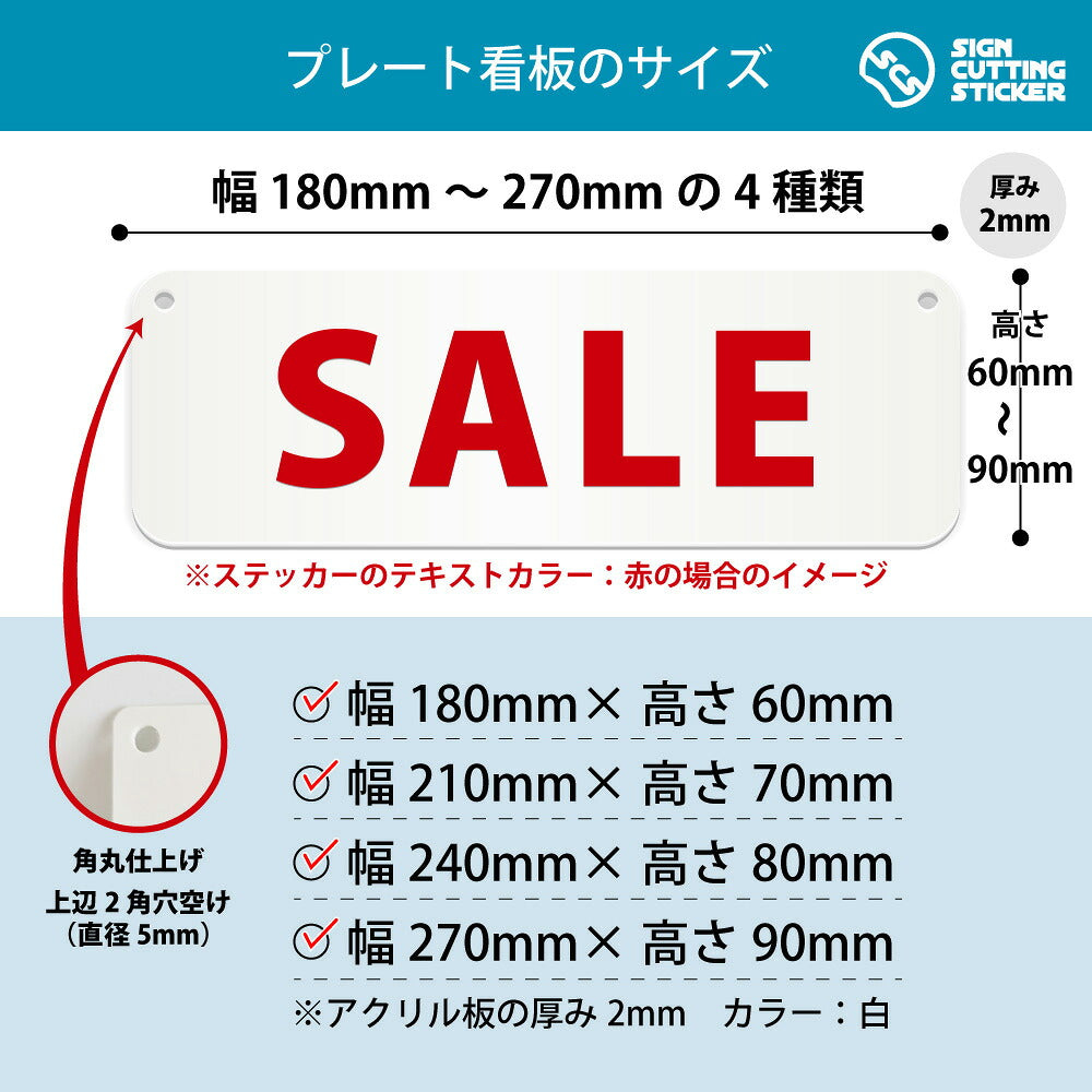 SALE 横長プレート看板 寸法図 幅180〜270mm 高さ60〜90mm 厚み2mm 角丸・穴あけ加工済み