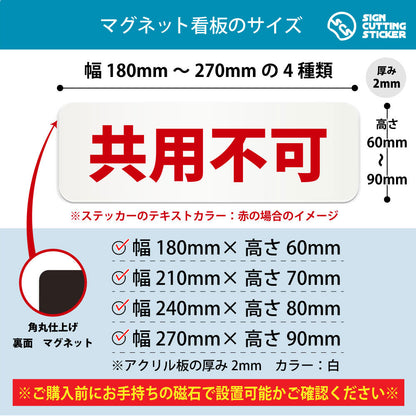 共用不可 横長マグネット看板 寸法図 幅180〜270mm 高さ60〜90mm 厚み2mm 裏面マグネット