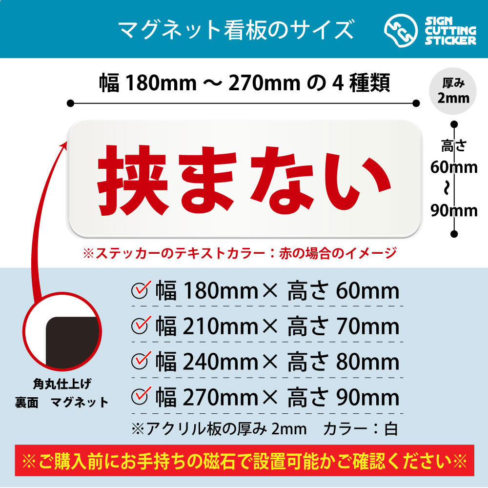 挟まない 横長マグネット看板 寸法図 幅180〜270mm 高さ60〜90mm 厚み2mm 裏面マグネット