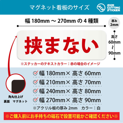 挟まない 横長マグネット看板 寸法図 幅180〜270mm 高さ60〜90mm 厚み2mm 裏面マグネット