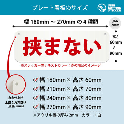 挟まない 横長プレート看板 寸法図 幅180〜270mm 高さ60〜90mm 厚み2mm 角丸・穴あけ加工済み