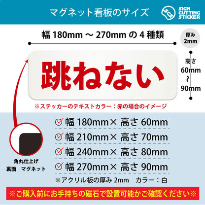 跳ねない 横長マグネット看板 寸法図 幅180〜270mm 高さ60〜90mm 厚み2mm 裏面マグネット