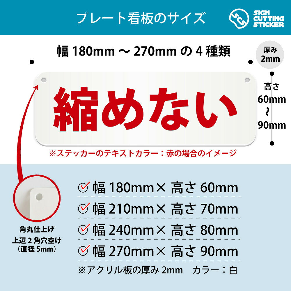 縮めない 横長プレート看板 寸法図 幅180〜270mm 高さ60〜90mm 厚み2mm 角丸・穴あけ加工済み