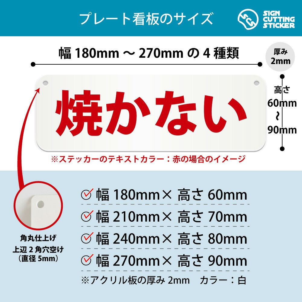 焼かない 横長プレート看板 寸法図 幅180〜270mm 高さ60〜90mm 厚み2mm 角丸・穴あけ加工済み
