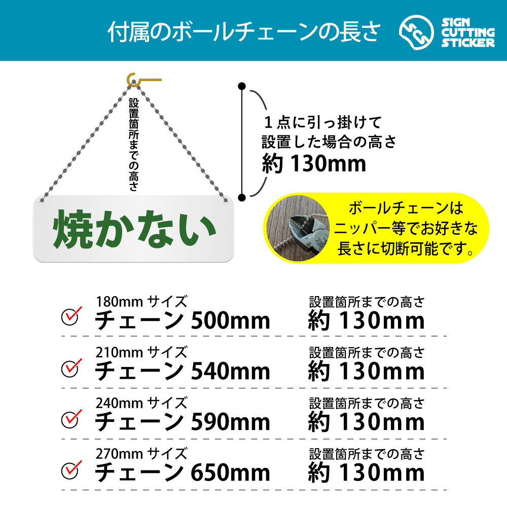 焼かない 横長プレート看板 付属ボールチェーンの長さ 500〜650mm 設置時の高さ約130mm
