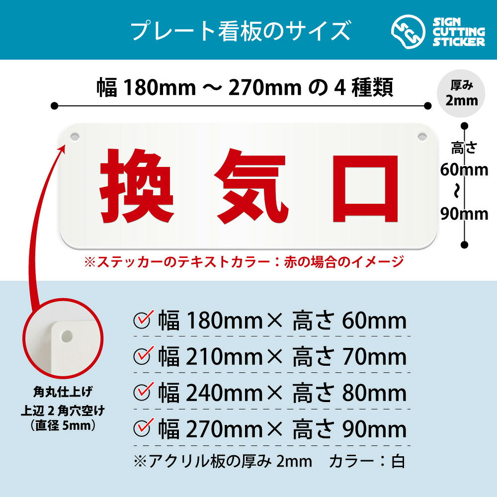 換気口 横長プレート看板 寸法図 幅180〜270mm 高さ60〜90mm 厚み2mm 角丸・穴あけ加工済み