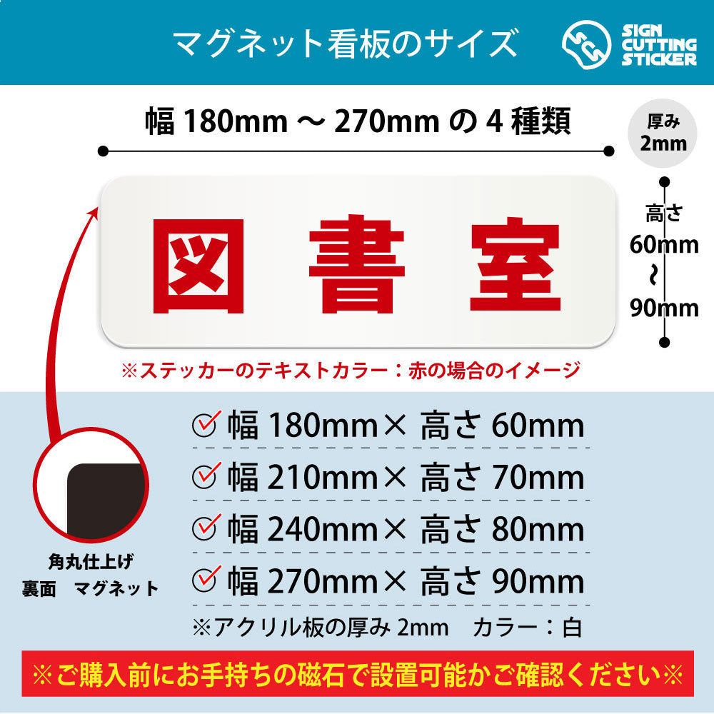 図書室 横長マグネット看板 寸法図 幅180〜270mm 高さ60〜90mm 厚み2mm 裏面マグネット