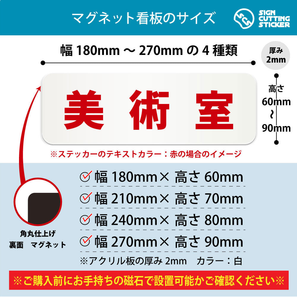 美術室 横長マグネット看板 寸法図 幅180〜270mm 高さ60〜90mm 厚み2mm 裏面マグネット