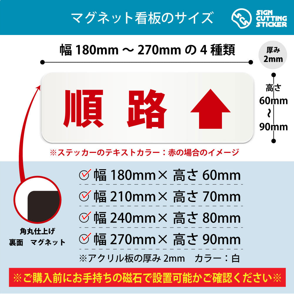 順路↑ 横長マグネット看板 寸法図 幅180〜270mm 高さ60〜90mm 厚み2mm 裏面マグネット