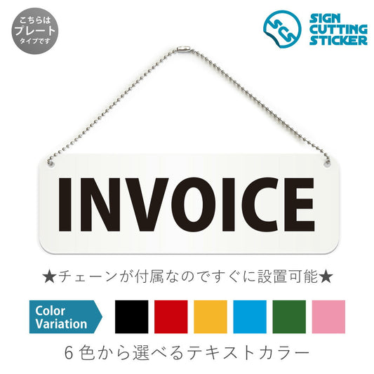 INVOICE と書かれた横長プレート看板 白いアクリル板・ボールチェーン付き