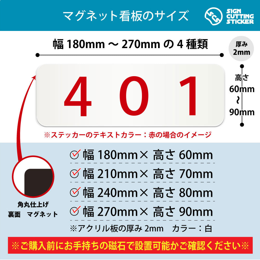 401 部屋番号 横長マグネット看板 寸法図 幅180〜270mm 高さ60〜90mm 厚み2mm 裏面マグネット