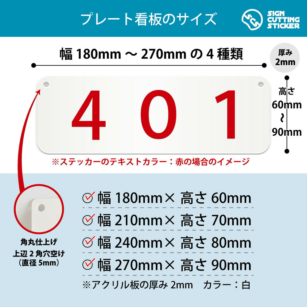 401部屋番号 横長プレート看板 寸法図 幅180〜270mm 高さ60〜90mm 厚み2mm 角丸・穴あけ加工済み