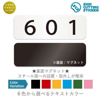 601 部屋番号 と書かれた横長マグネット看板 白いアクリル板・裏面マグネット