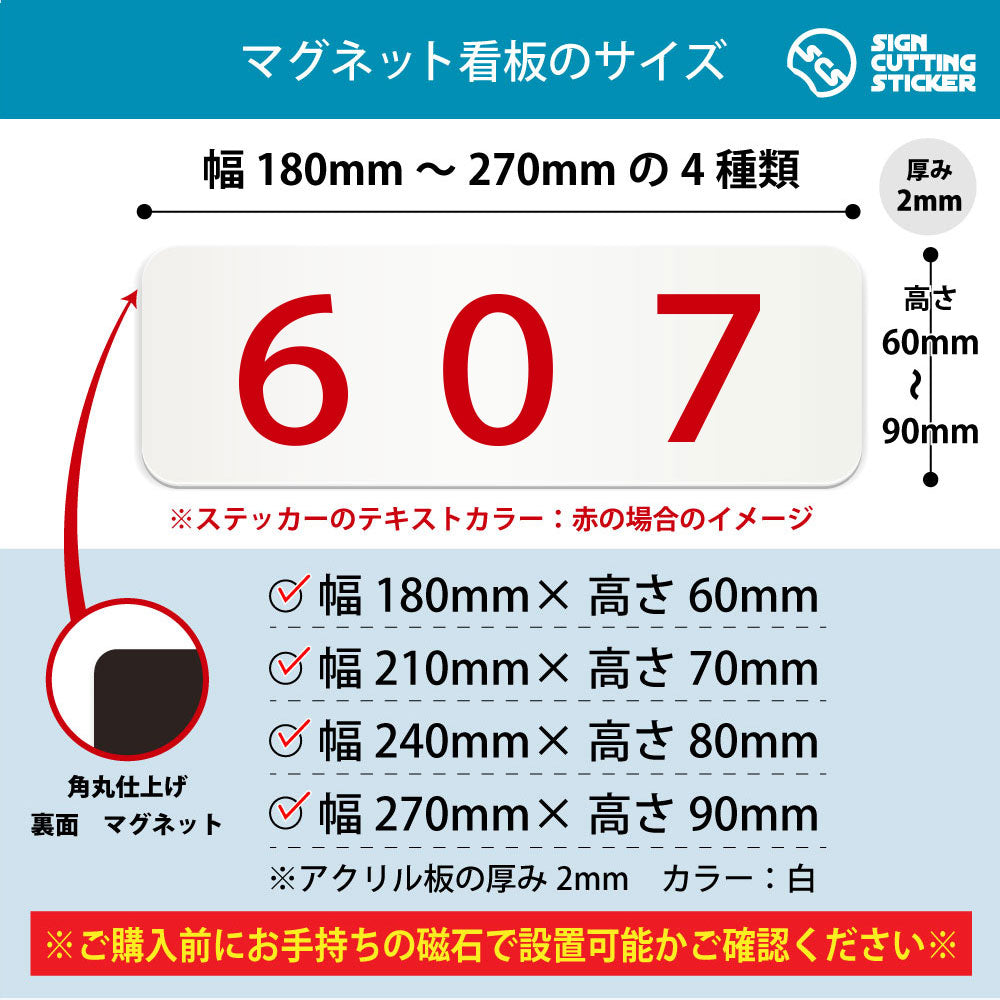 607 部屋番号 横長マグネット看板 寸法図 幅180〜270mm 高さ60〜90mm 厚み2mm 裏面マグネット