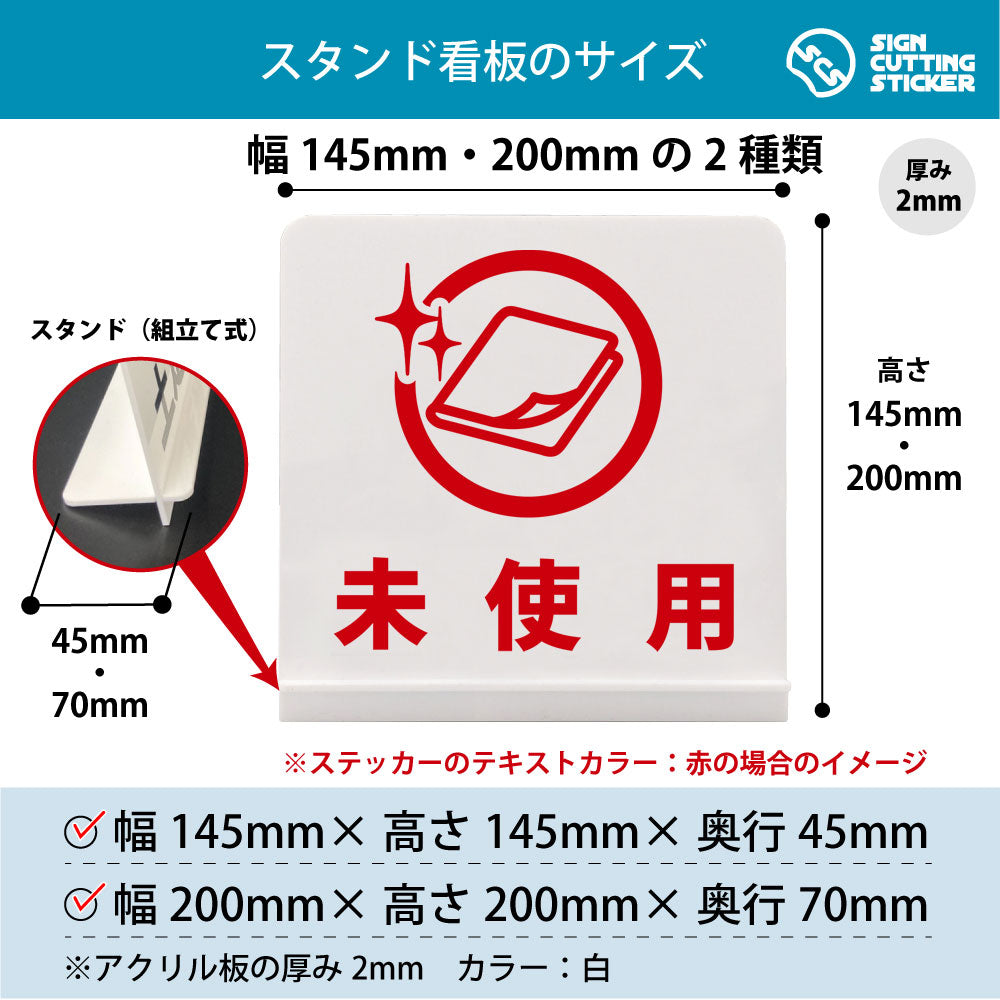未使用 スタンド看板 寸法図 幅145mm・200mm 奥行45mm・70mm 厚み2mm 組み立て式