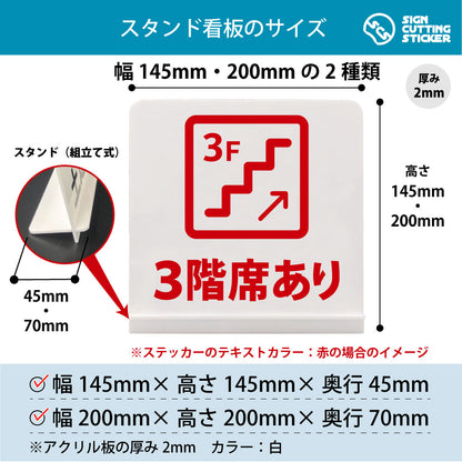 ３F空いています スタンド看板 寸法図 幅145mm・200mm 奥行45mm・70mm 厚み2mm 組み立て式