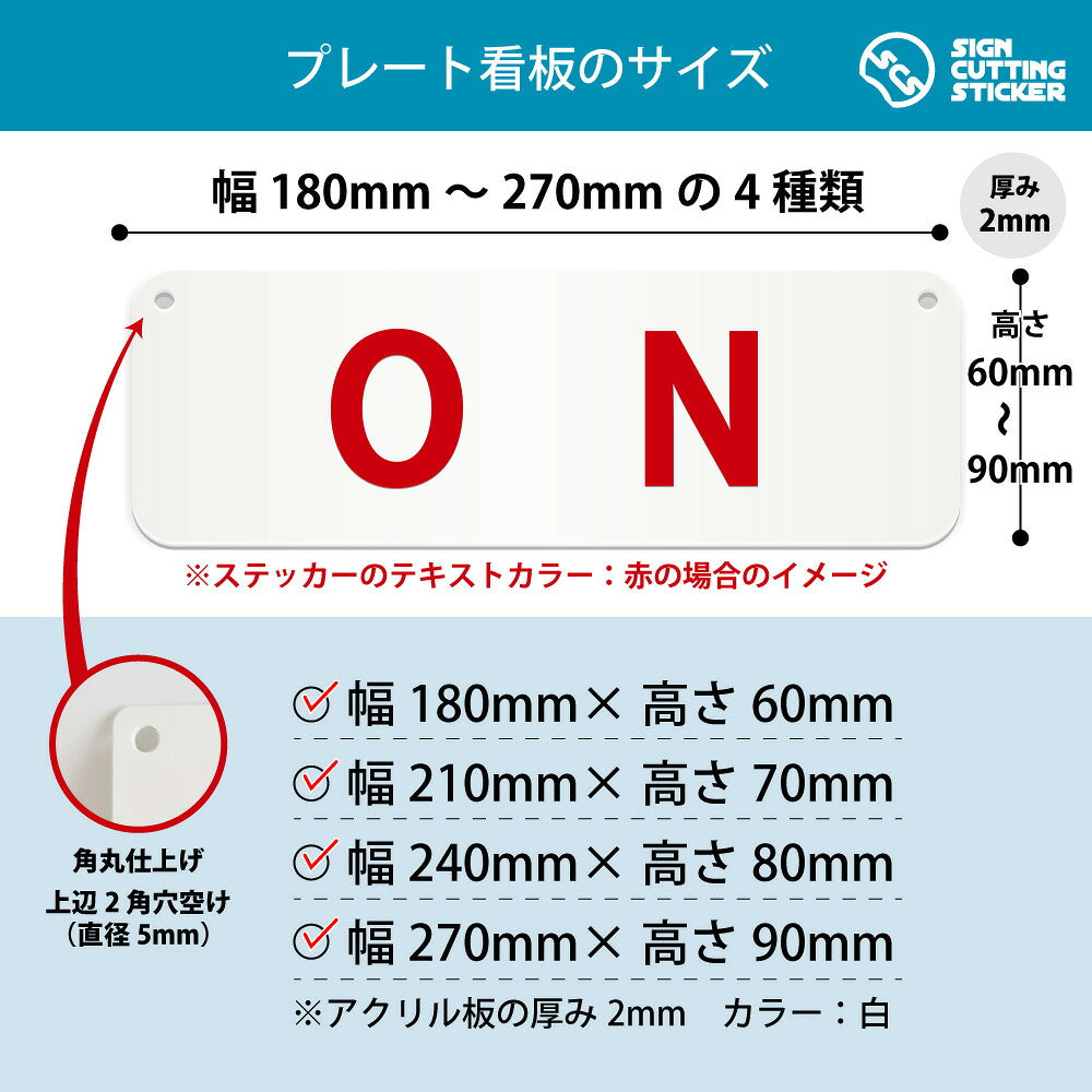 ON 横長プレート看板 寸法図 幅180〜270mm 高さ60〜90mm 厚み2mm 角丸・穴あけ加工済み