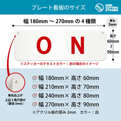 ON 横長プレート看板 寸法図 幅180〜270mm 高さ60〜90mm 厚み2mm 角丸・穴あけ加工済み