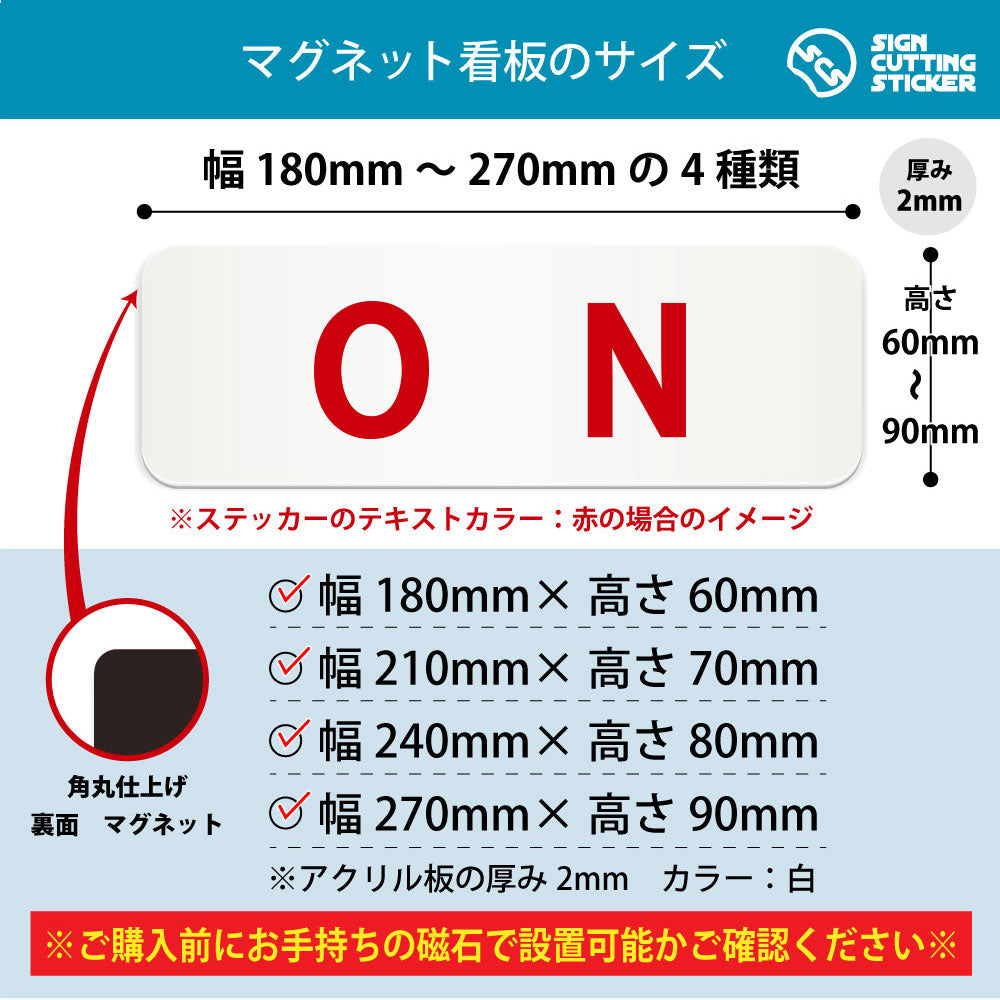 ON 横長マグネット看板 寸法図 幅180〜270mm 高さ60〜90mm 厚み2mm 裏面マグネット