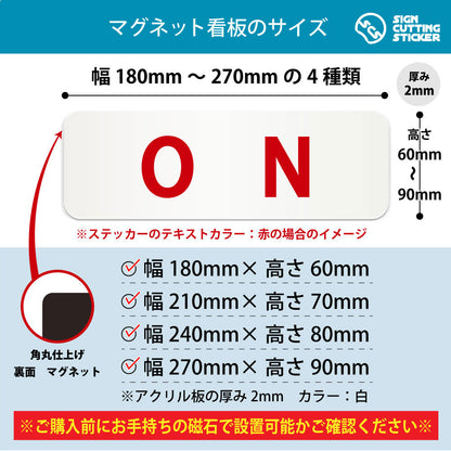 ON 横長マグネット看板 寸法図 幅180〜270mm 高さ60〜90mm 厚み2mm 裏面マグネット