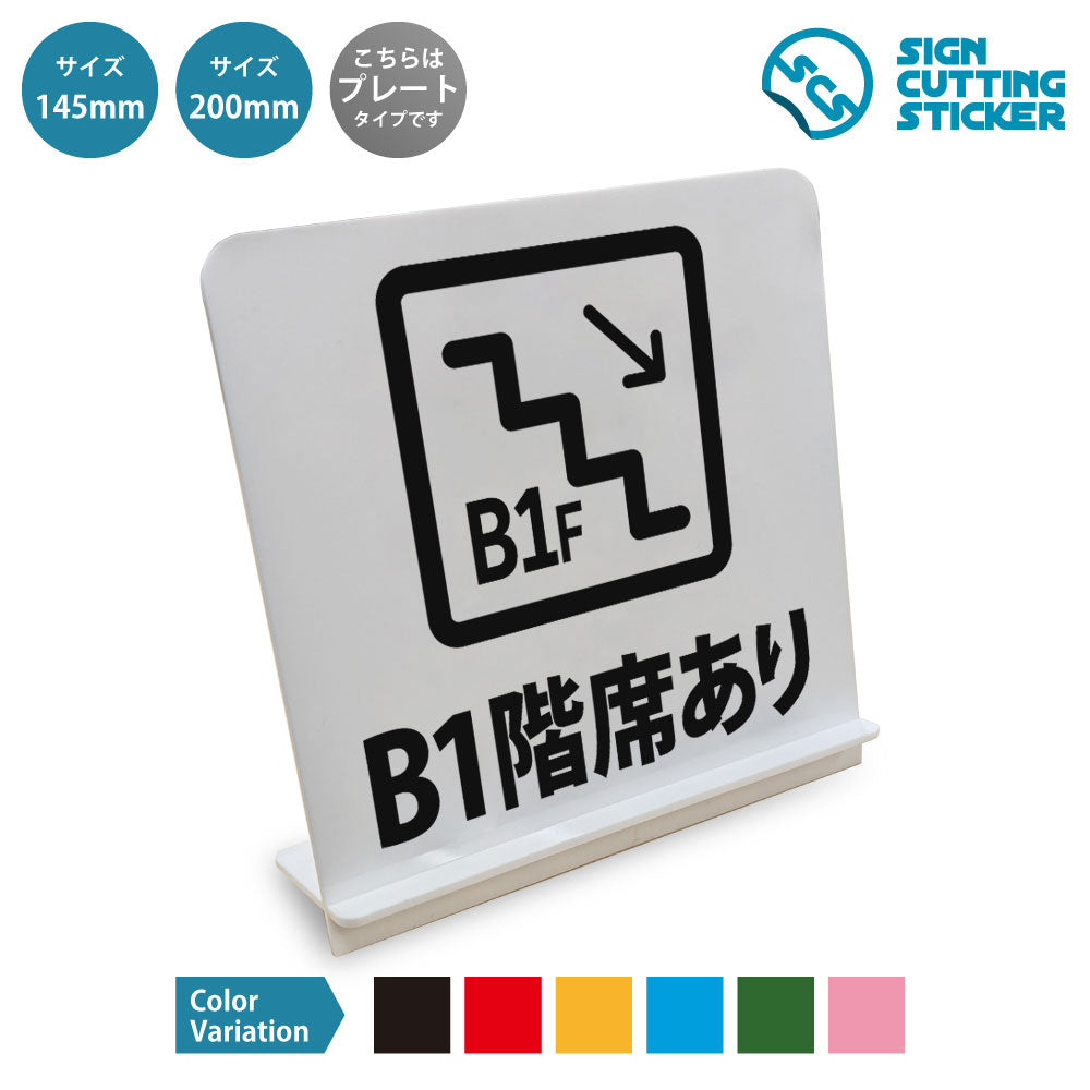 Ｂ1F空いています と書かれたスタンド看板 白いアクリル板・組み立て式