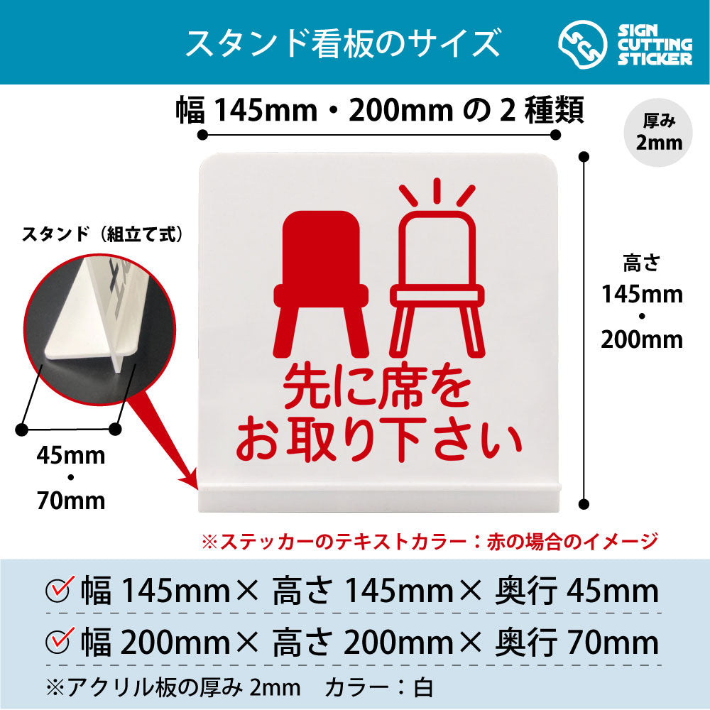先に席をお取り下さい スタンド看板 寸法図 幅145mm・200mm 奥行45mm・70mm 厚み2mm 組み立て式