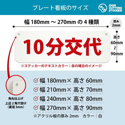 10分交代 横長プレート看板 寸法図 幅180〜270mm 高さ60〜90mm 厚み2mm 角丸・穴あけ加工済み