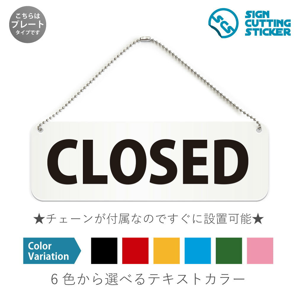 CLOSED と書かれた横長プレート看板 白いアクリル板・ボールチェーン付き