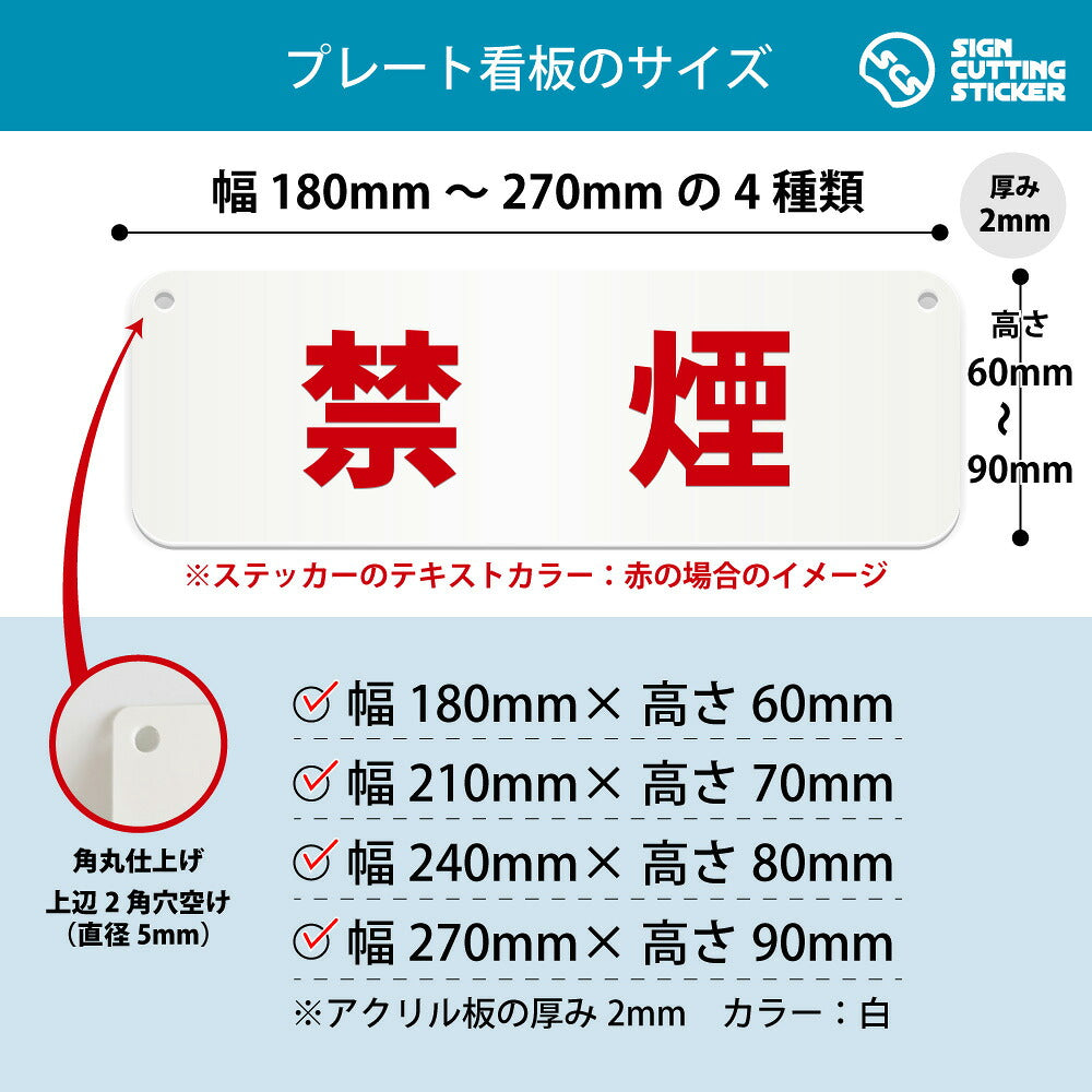 禁煙 横長プレート看板 寸法図 幅180〜270mm 高さ60〜90mm 厚み2mm 角丸・穴あけ加工済み