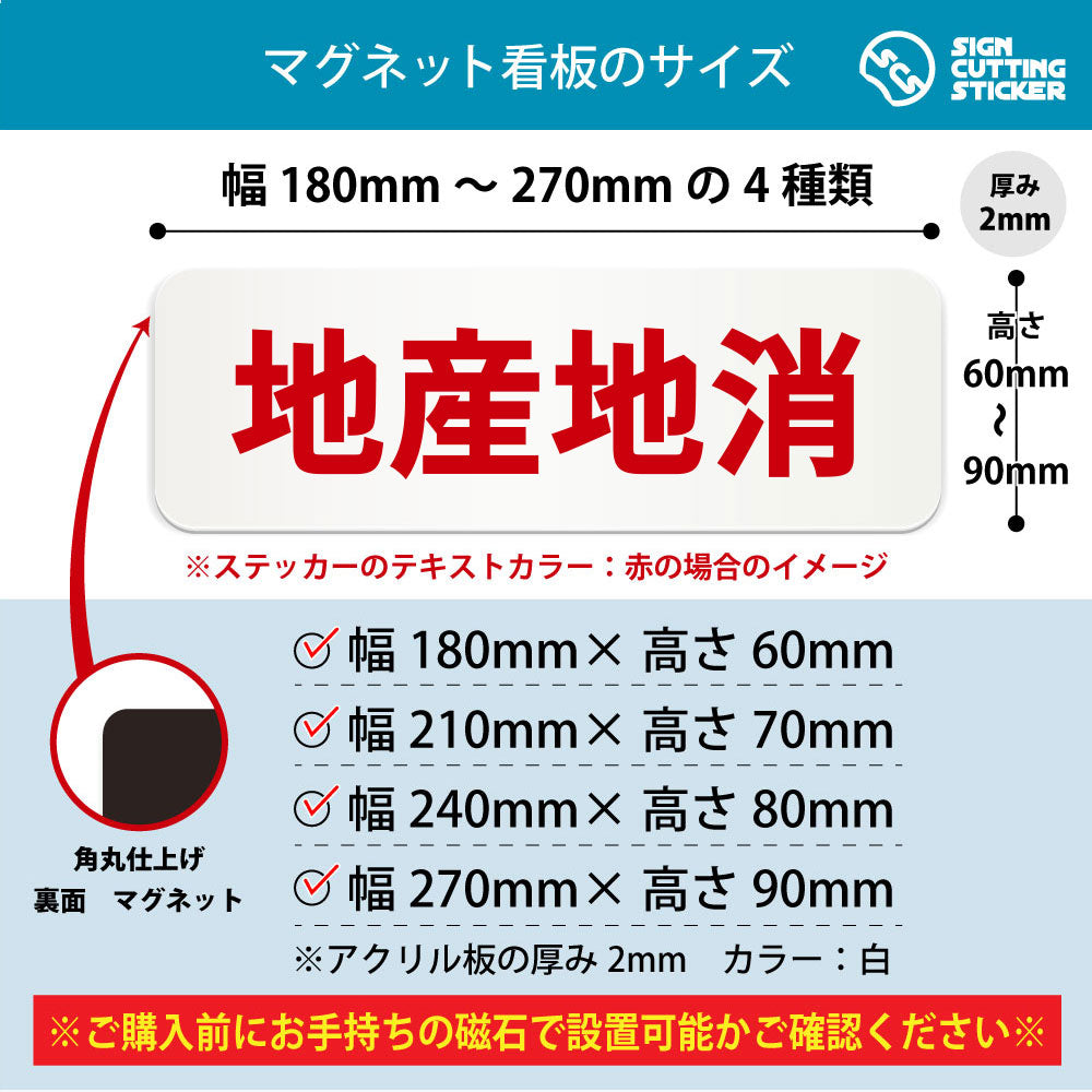 地産地消 横長マグネット看板 寸法図 幅180〜270mm 高さ60〜90mm 厚み2mm 裏面マグネット