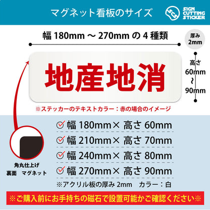 地産地消 横長マグネット看板 寸法図 幅180〜270mm 高さ60〜90mm 厚み2mm 裏面マグネット