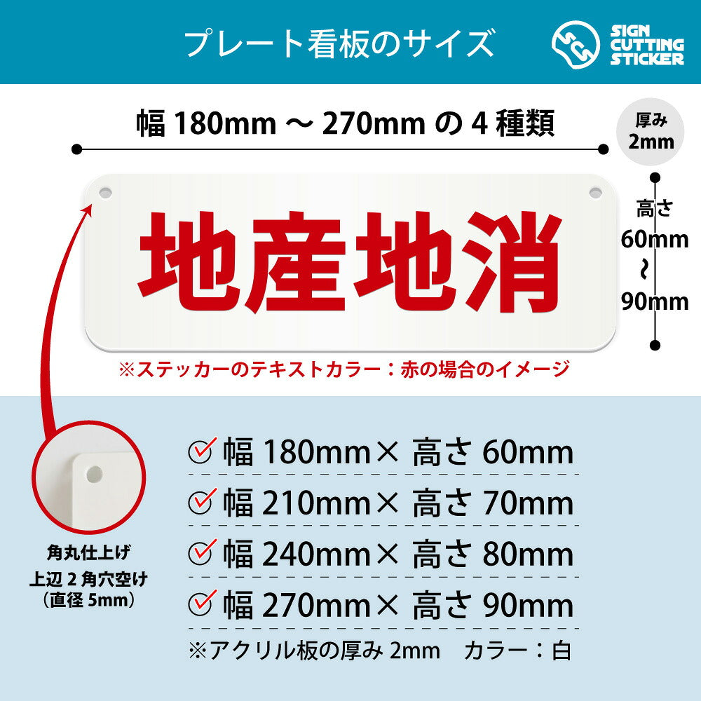 地産地消 横長プレート看板 寸法図 幅180〜270mm 高さ60〜90mm 厚み2mm 角丸・穴あけ加工済み