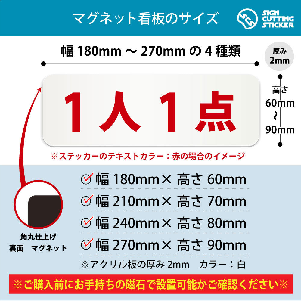 1人1点 横長マグネット看板 寸法図 幅180〜270mm 高さ60〜90mm 厚み2mm 裏面マグネット
