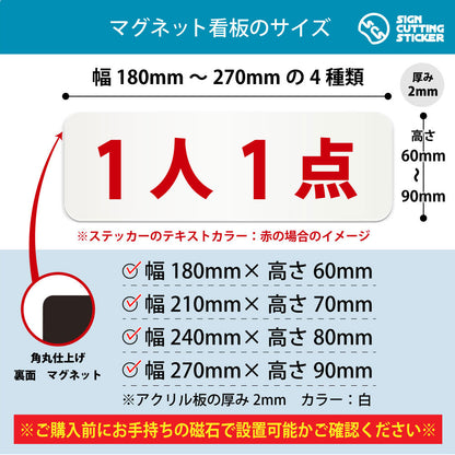 1人1点 横長マグネット看板 寸法図 幅180〜270mm 高さ60〜90mm 厚み2mm 裏面マグネット