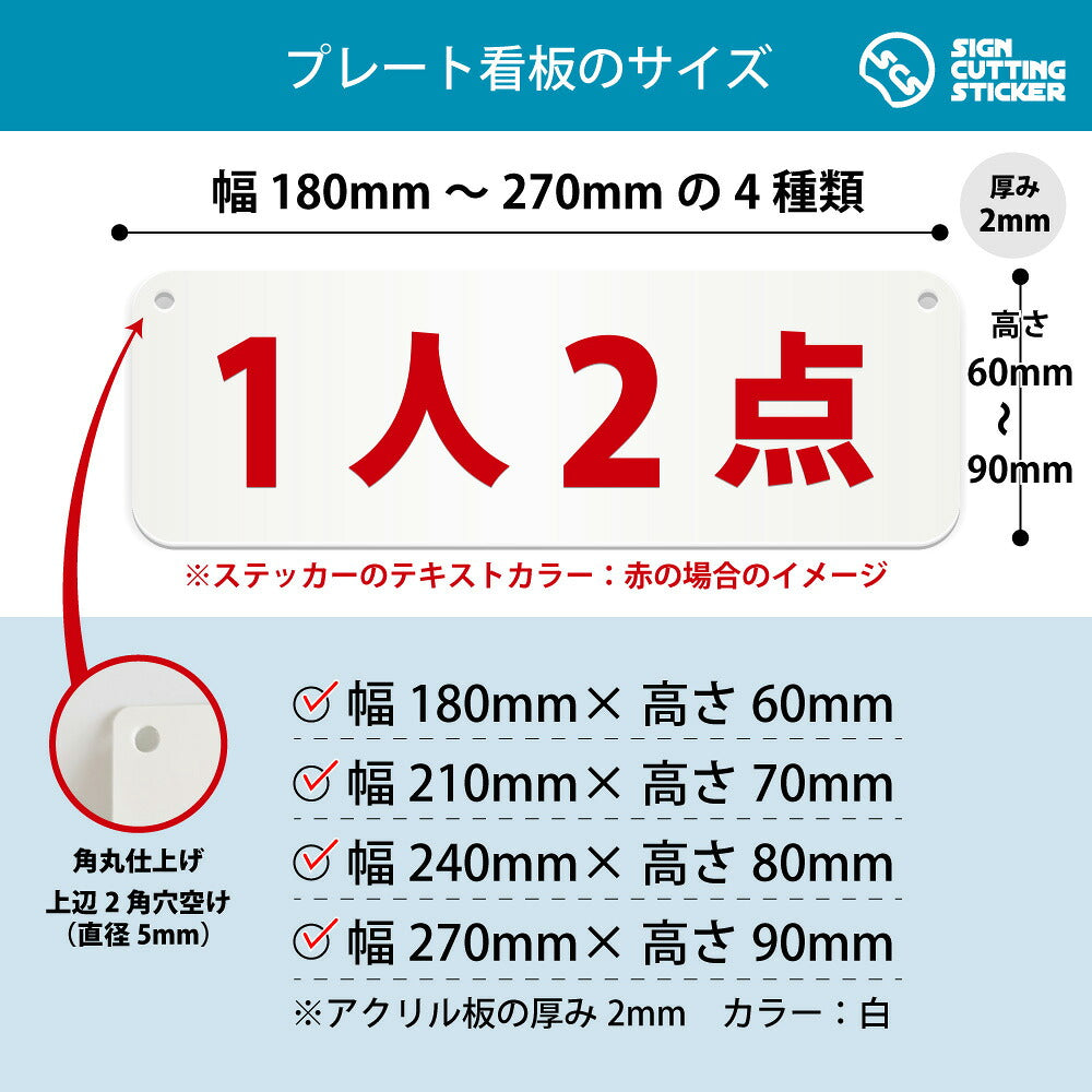 1人2点 横長プレート看板 寸法図 幅180〜270mm 高さ60〜90mm 厚み2mm 角丸・穴あけ加工済み