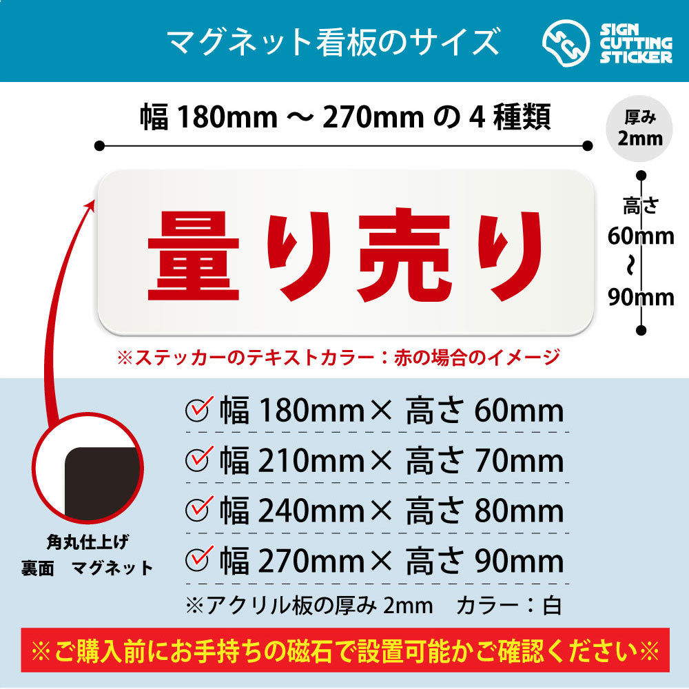 量り売り 横長マグネット看板 寸法図 幅180〜270mm 高さ60〜90mm 厚み2mm 裏面マグネット